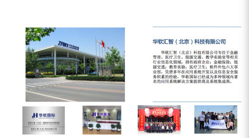 華軟國際,一對(duì)一企業(yè)服務(wù),實(shí)現(xiàn)輕松信息管理一體化